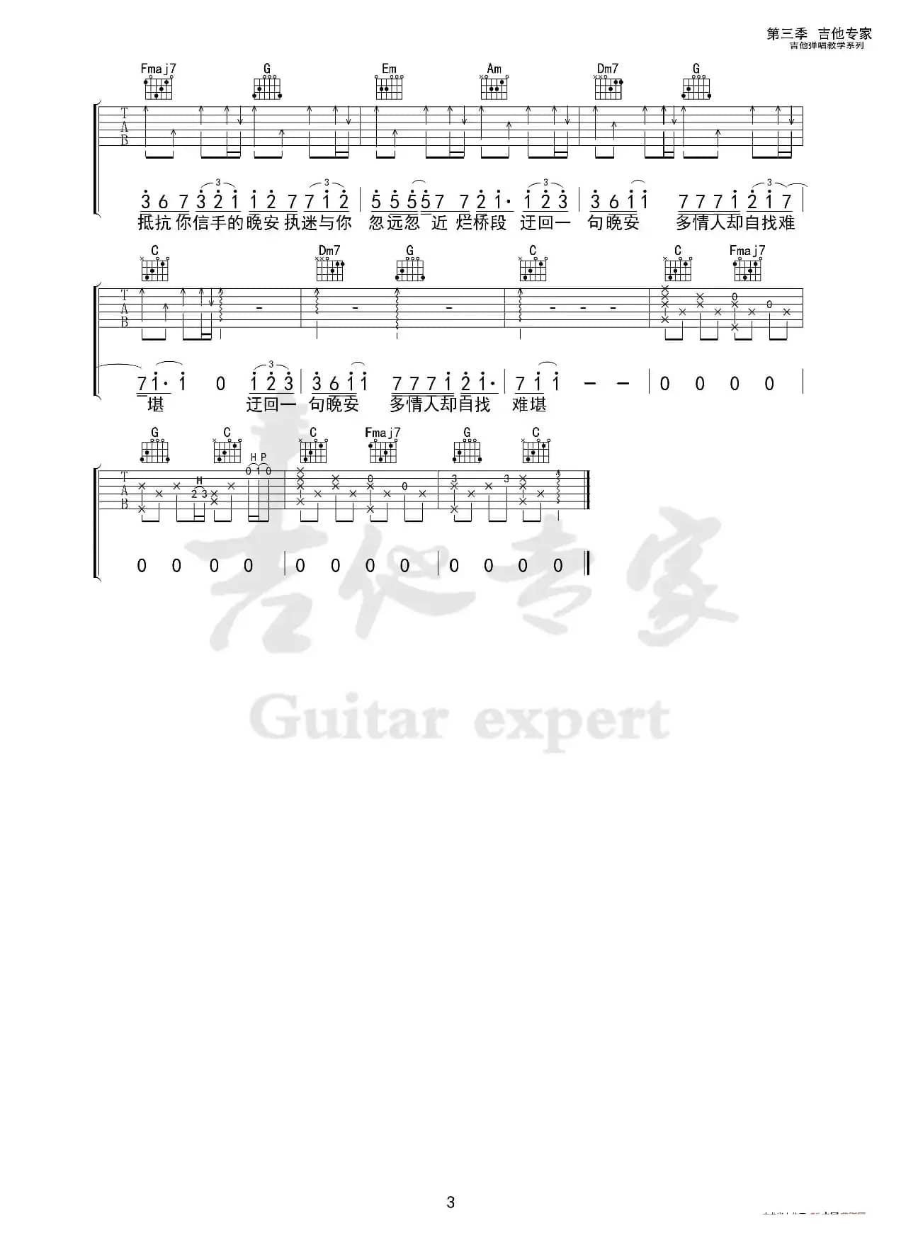 晚安（颜人中）