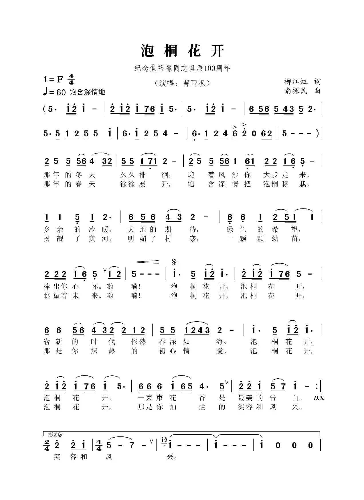 泡桐花开（曹雨枫演唱）