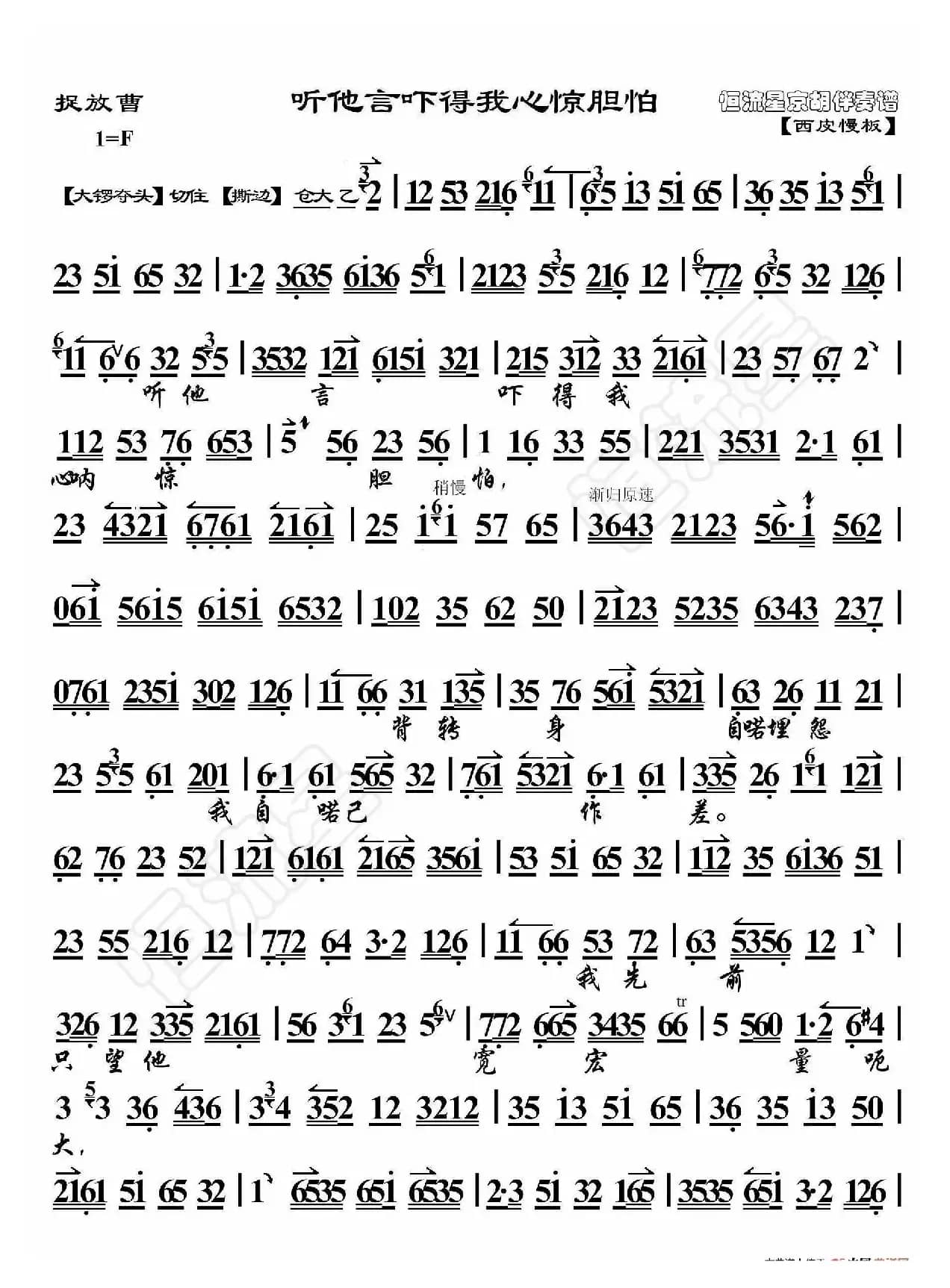 捉放曹·听他言吓得我心境但怕（京胡伴奏谱）