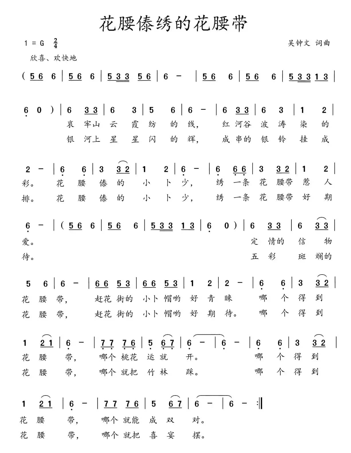 花腰傣绣的花腰带