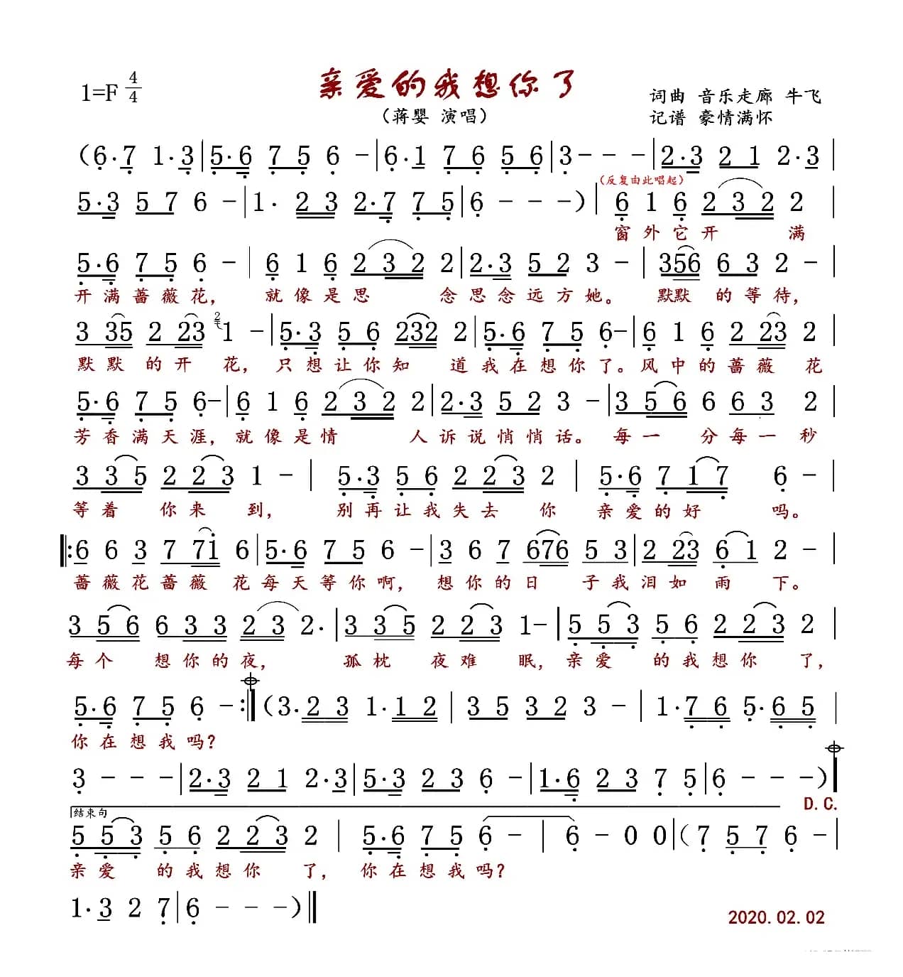 亲爱的我想你了