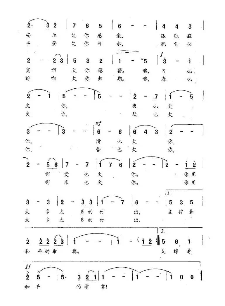欠你（谨以此歌献给所有中国军嫂）