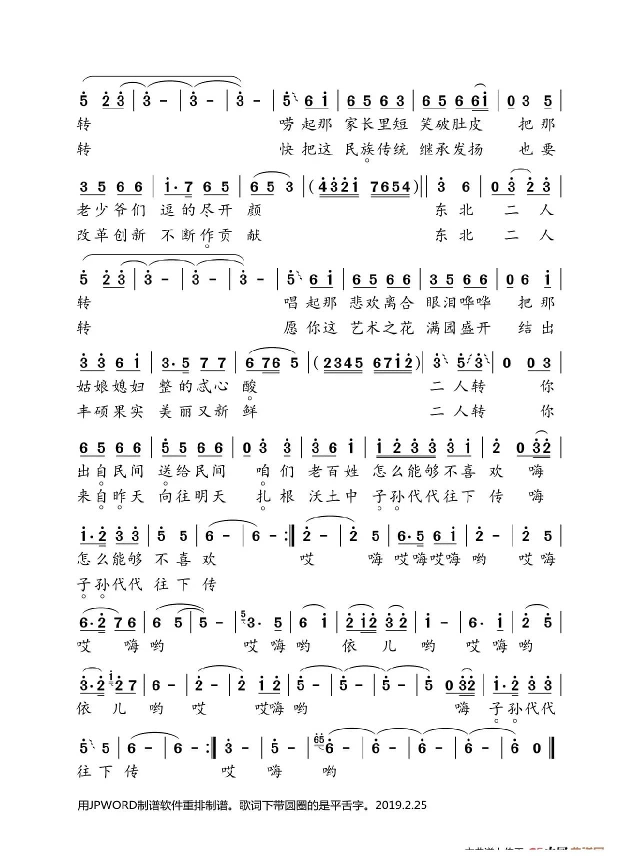 东北二人转（刘和刚演唱版）