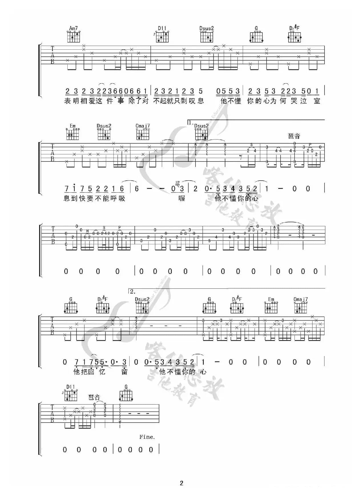 他不懂（吉他谱）