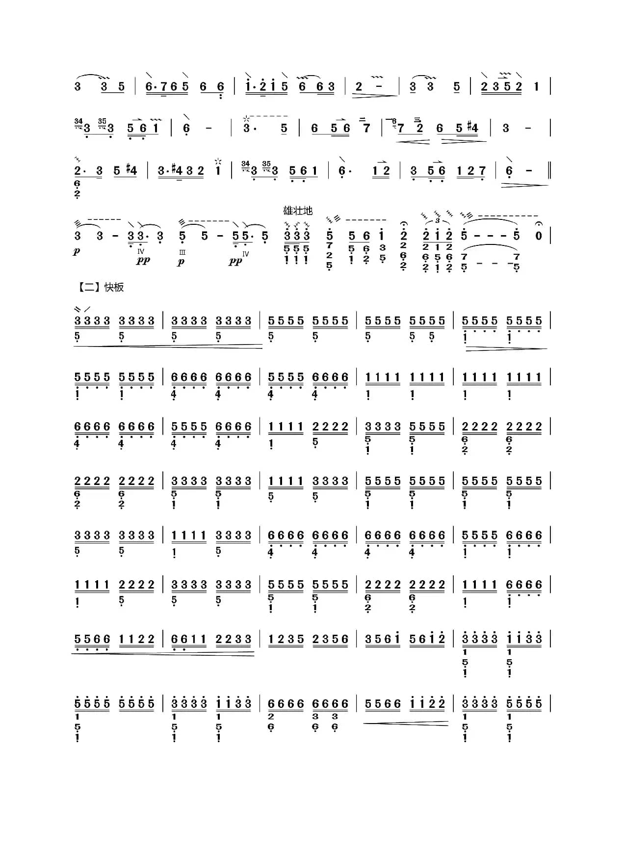 满江红（中阮考级曲谱）