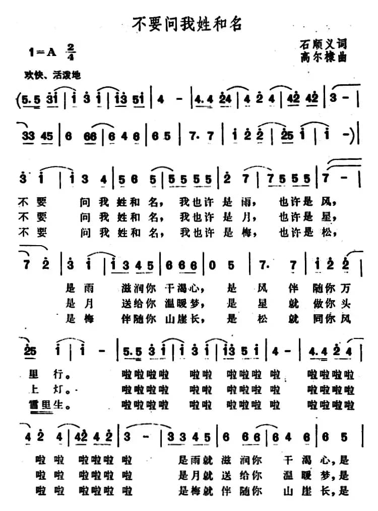 不要问我姓和名