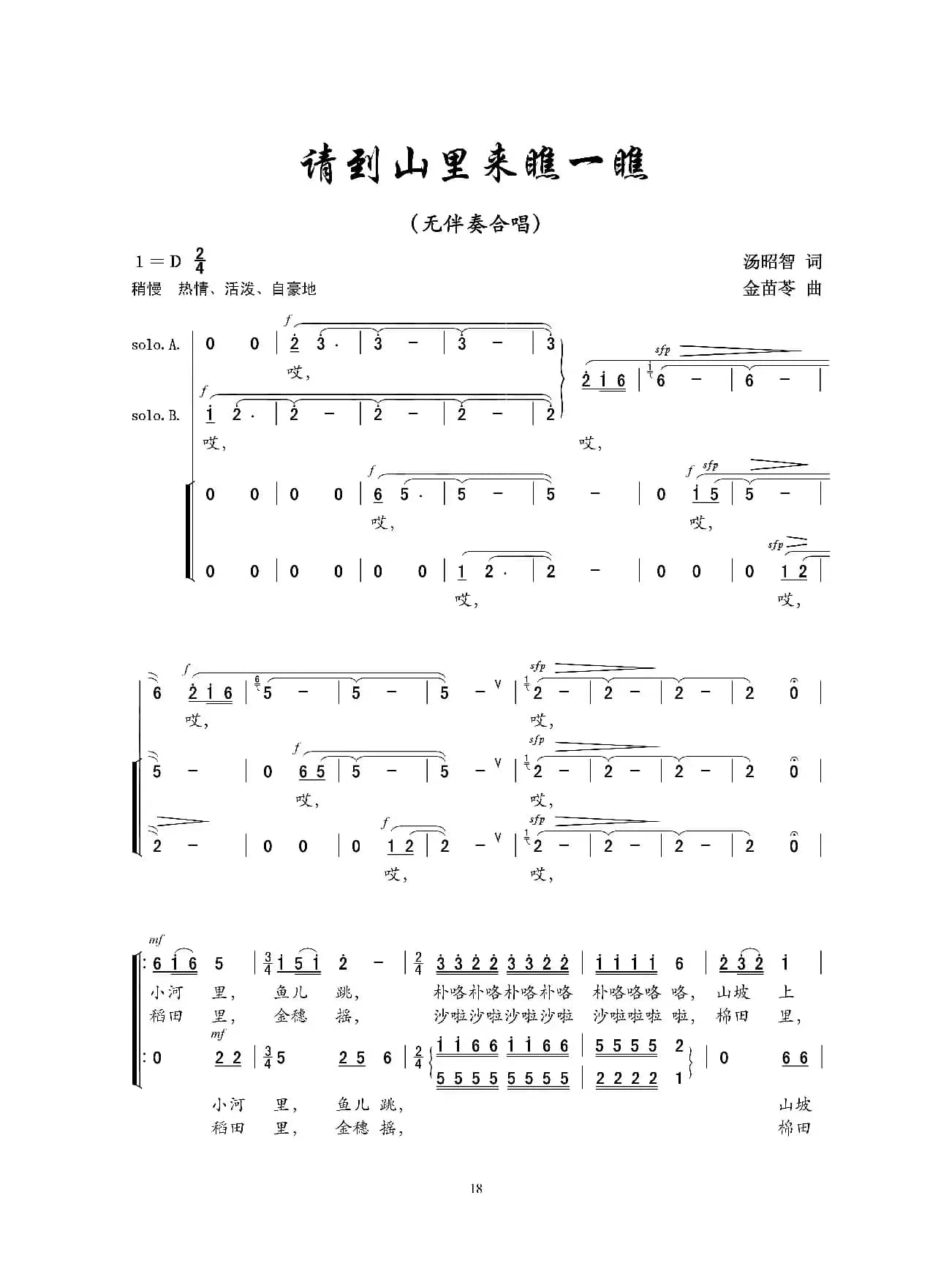 请到山里来瞧一瞧（无伴奏合唱）
