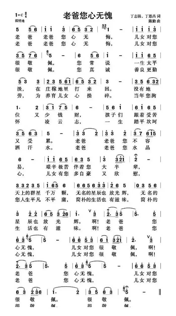 老爸你心无愧（丁志强、丁恩昌词 陈勤曲）