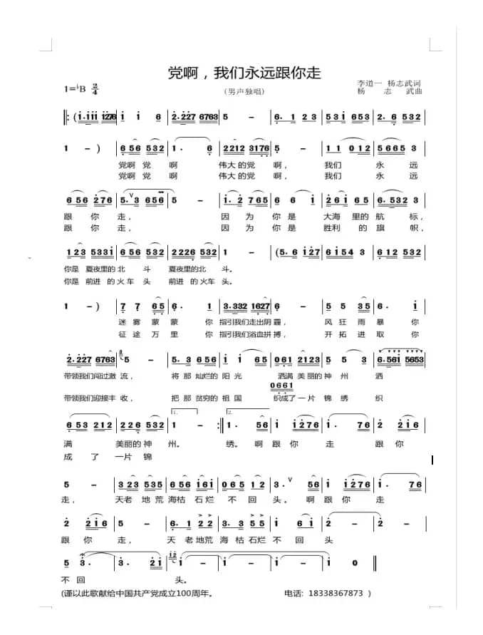党啊，我们永远跟你走