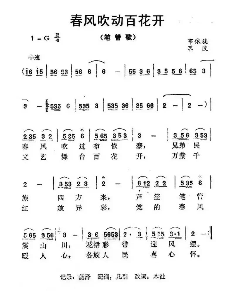 春风吹动百花开
