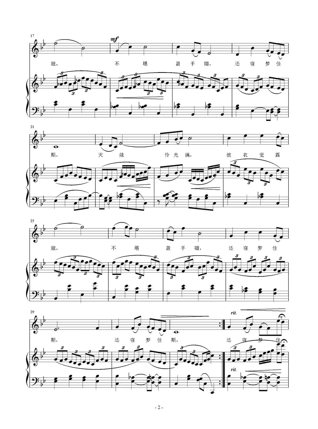 望月怀远（[唐]张九龄词 刘智强曲 正谱）