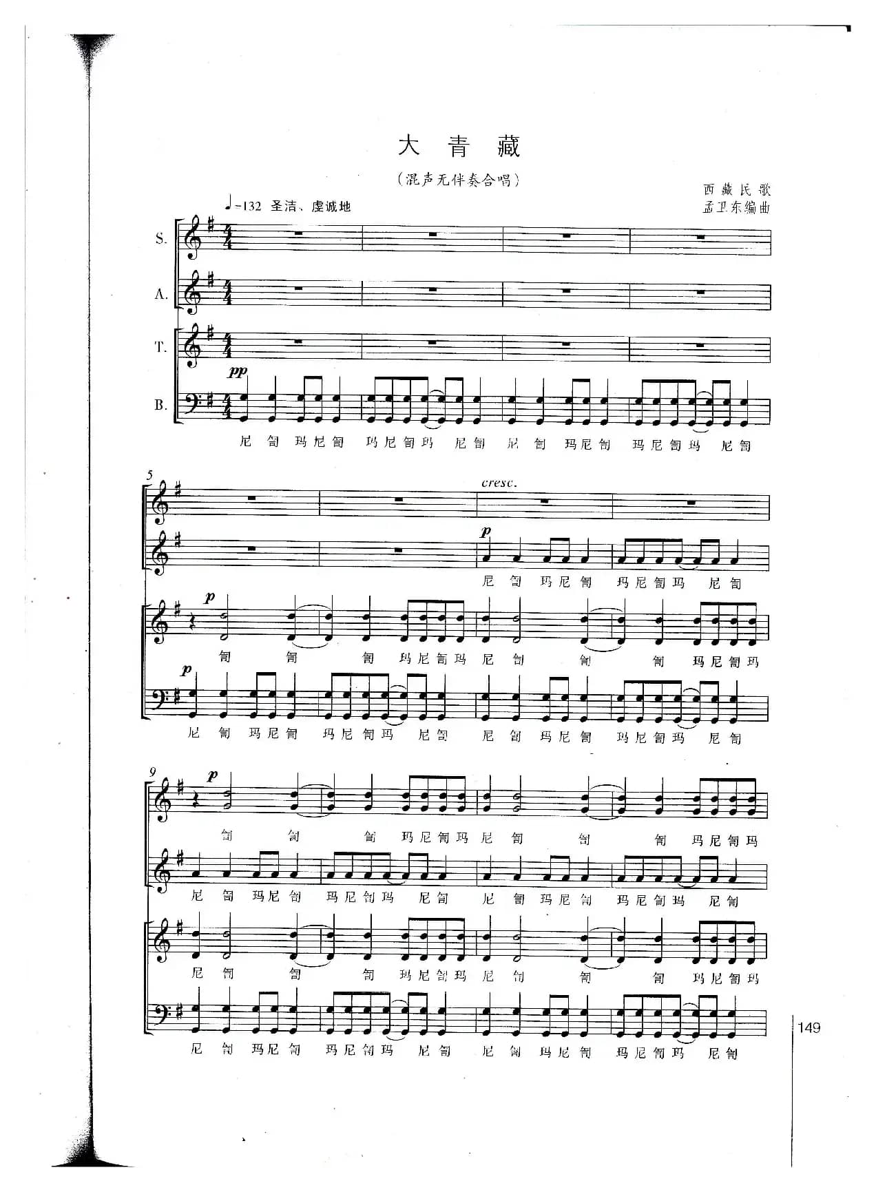 大青藏（线谱）