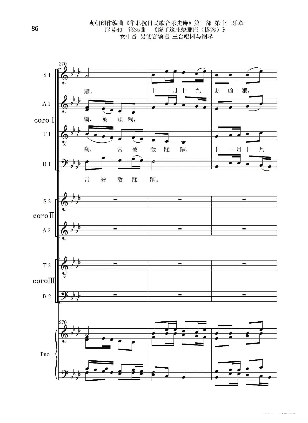 序号40第35曲《烧了这庄烧那庄(惨案)》女中音 男低音领唱 三合唱团与钢琴