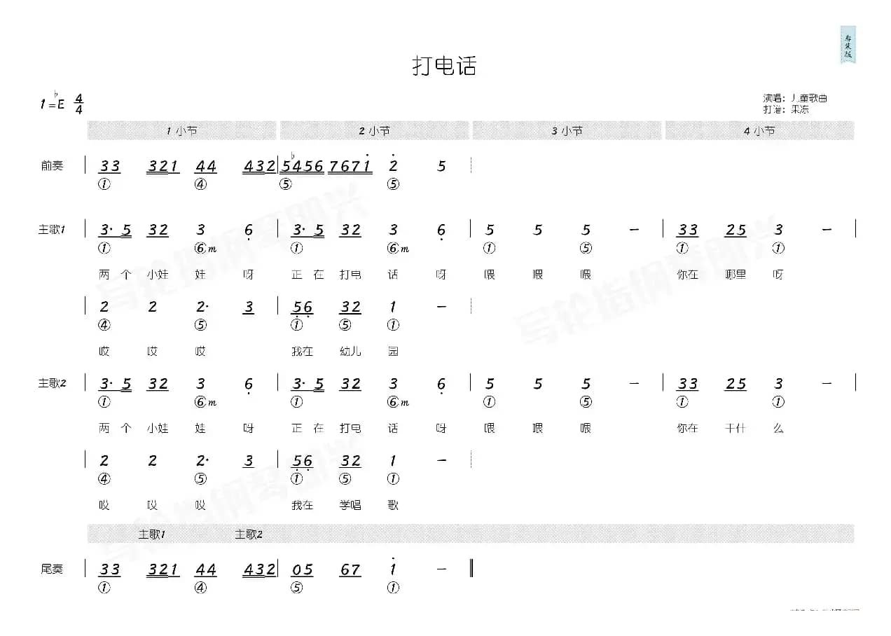 打电话（简和谱）