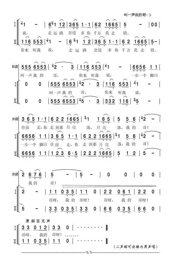 叫一声我的哥(亦弛改编）（领唱 合唱）