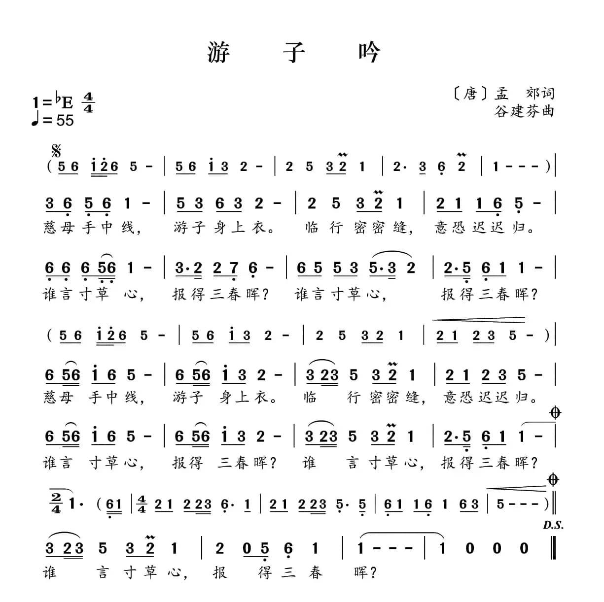 新学堂歌：游子吟