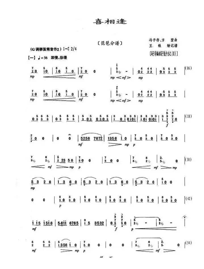 喜相逢（琵琶分谱）