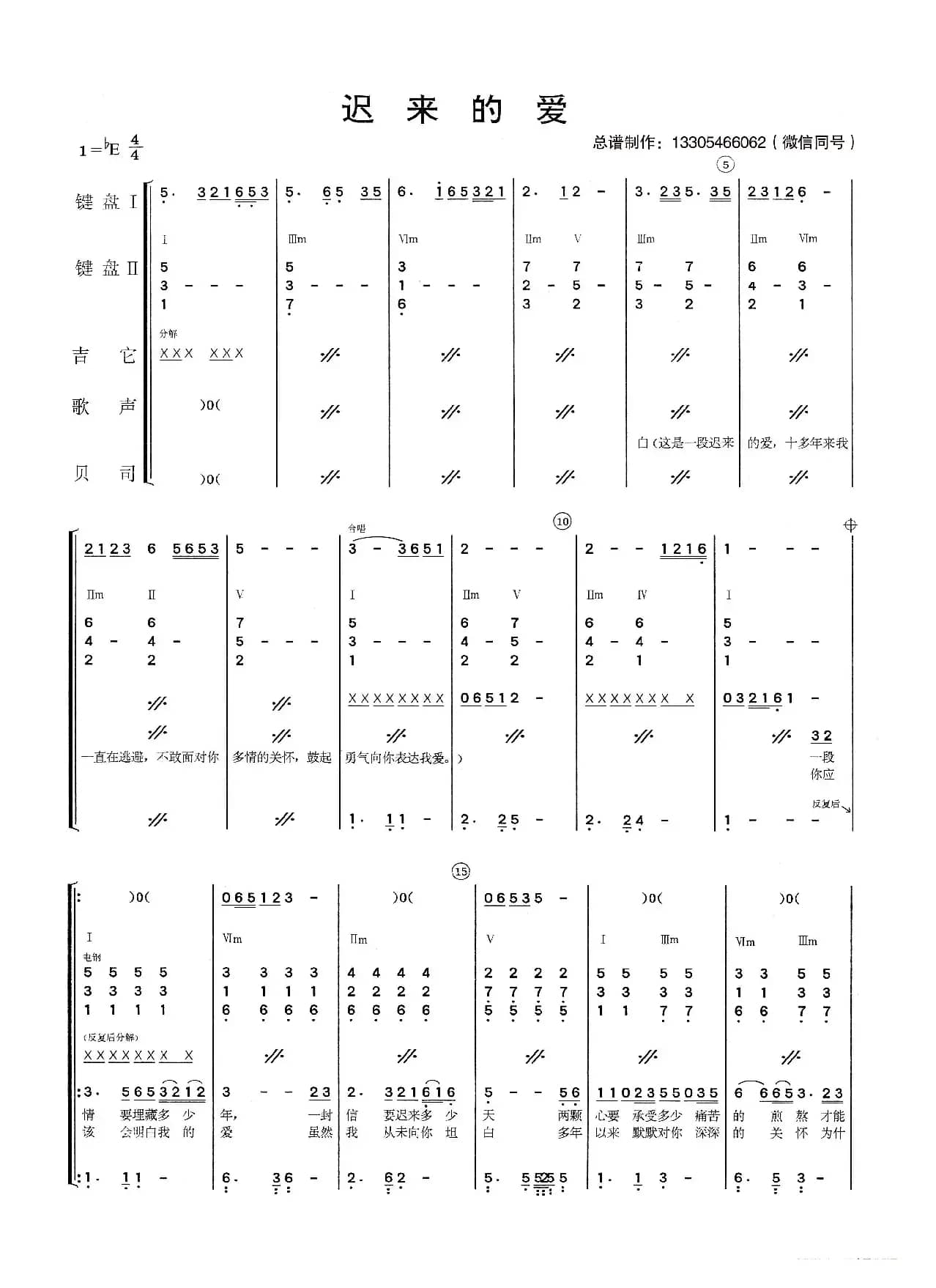 迟来的爱（乐队总谱）