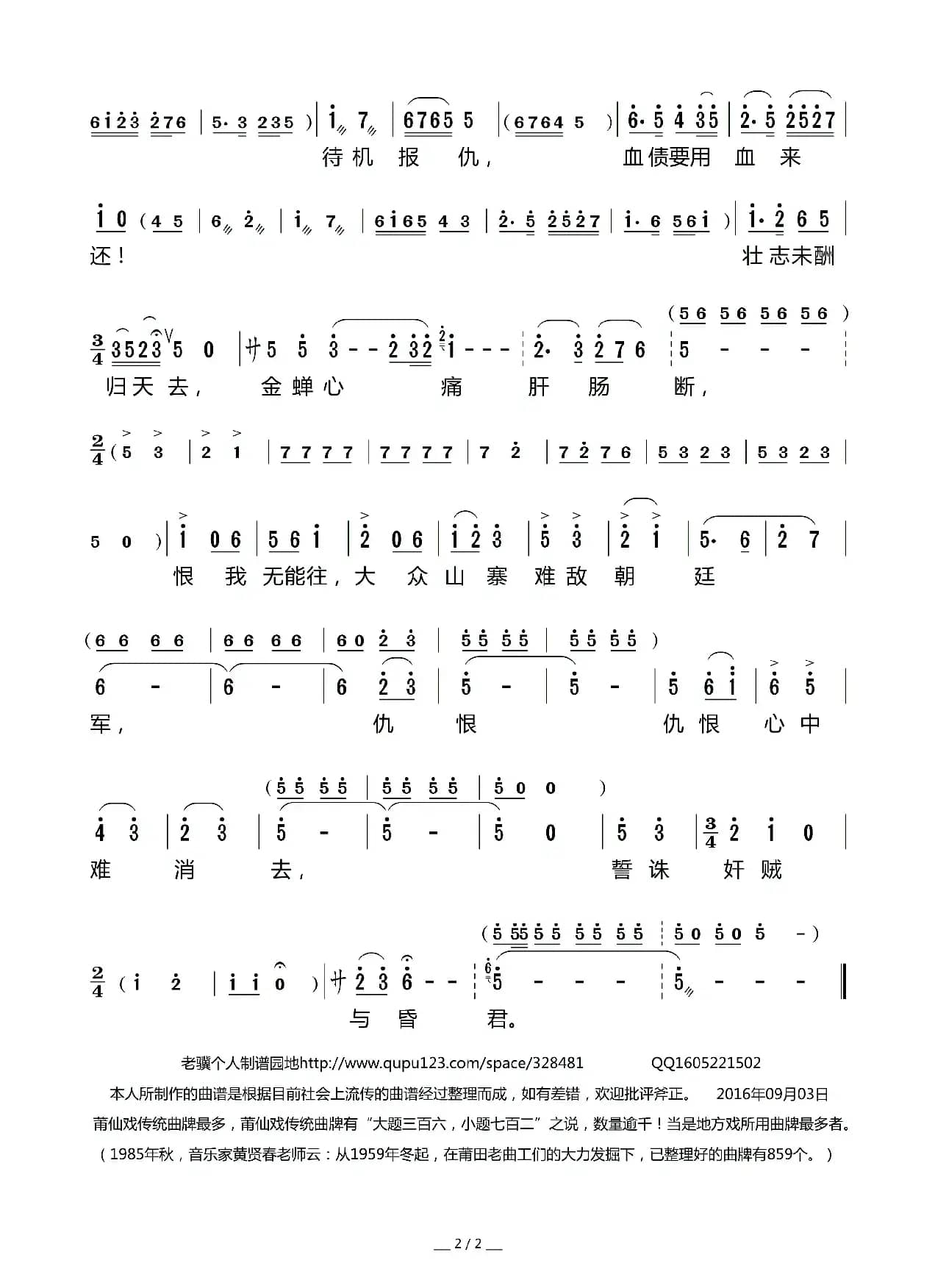 [莆仙戏]杜鹃泪（《状元打更》选段）