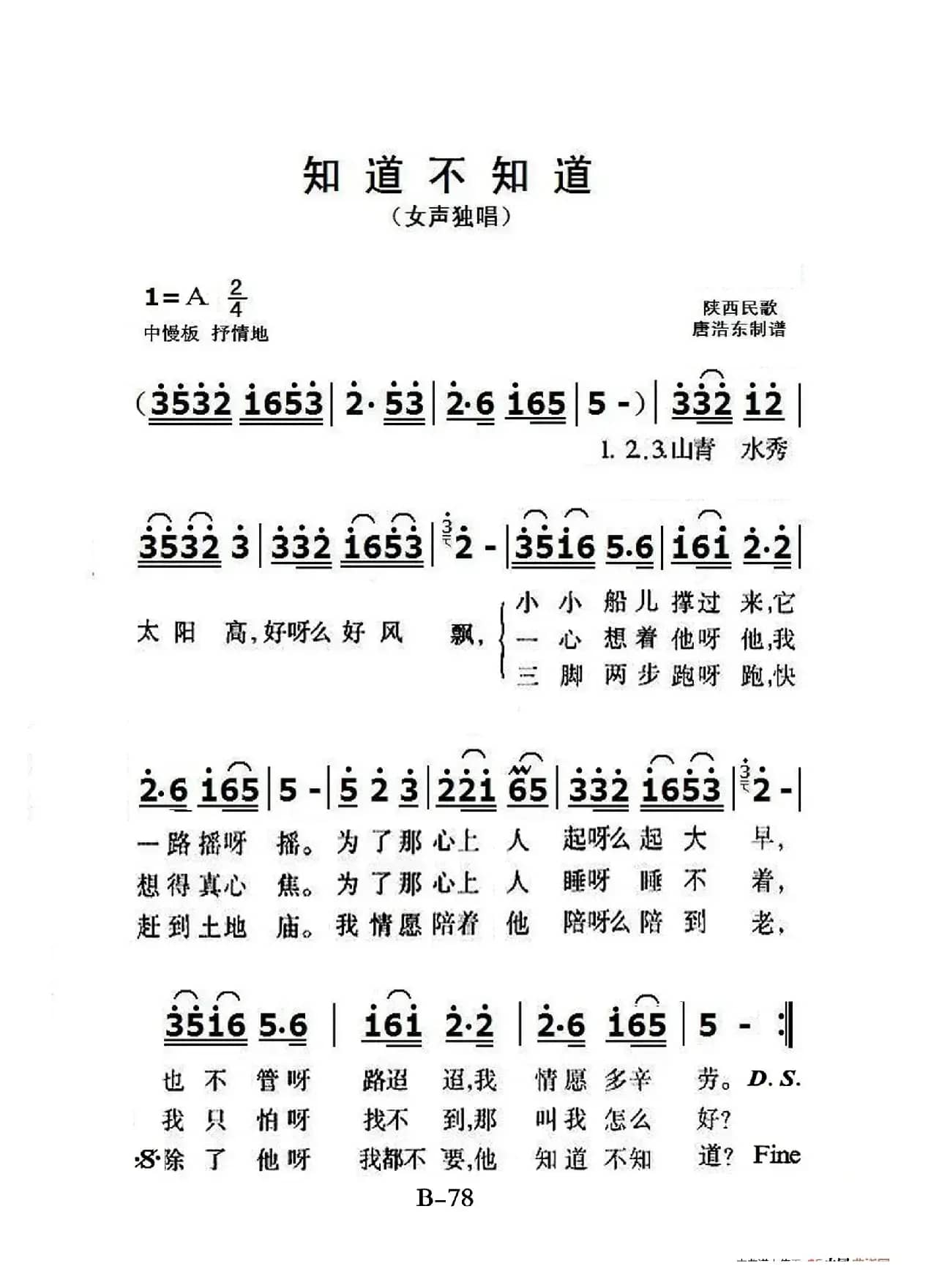 知道不知道（老人适用）