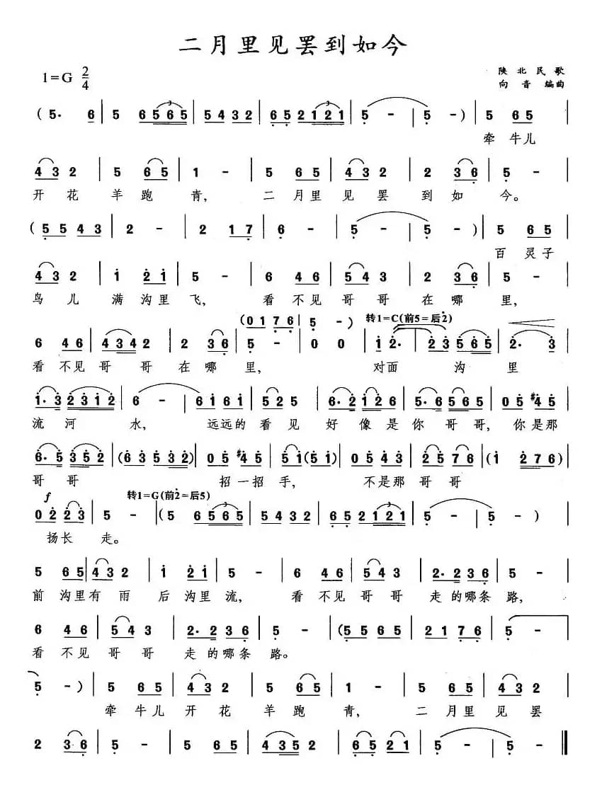 二月里见罢到如今