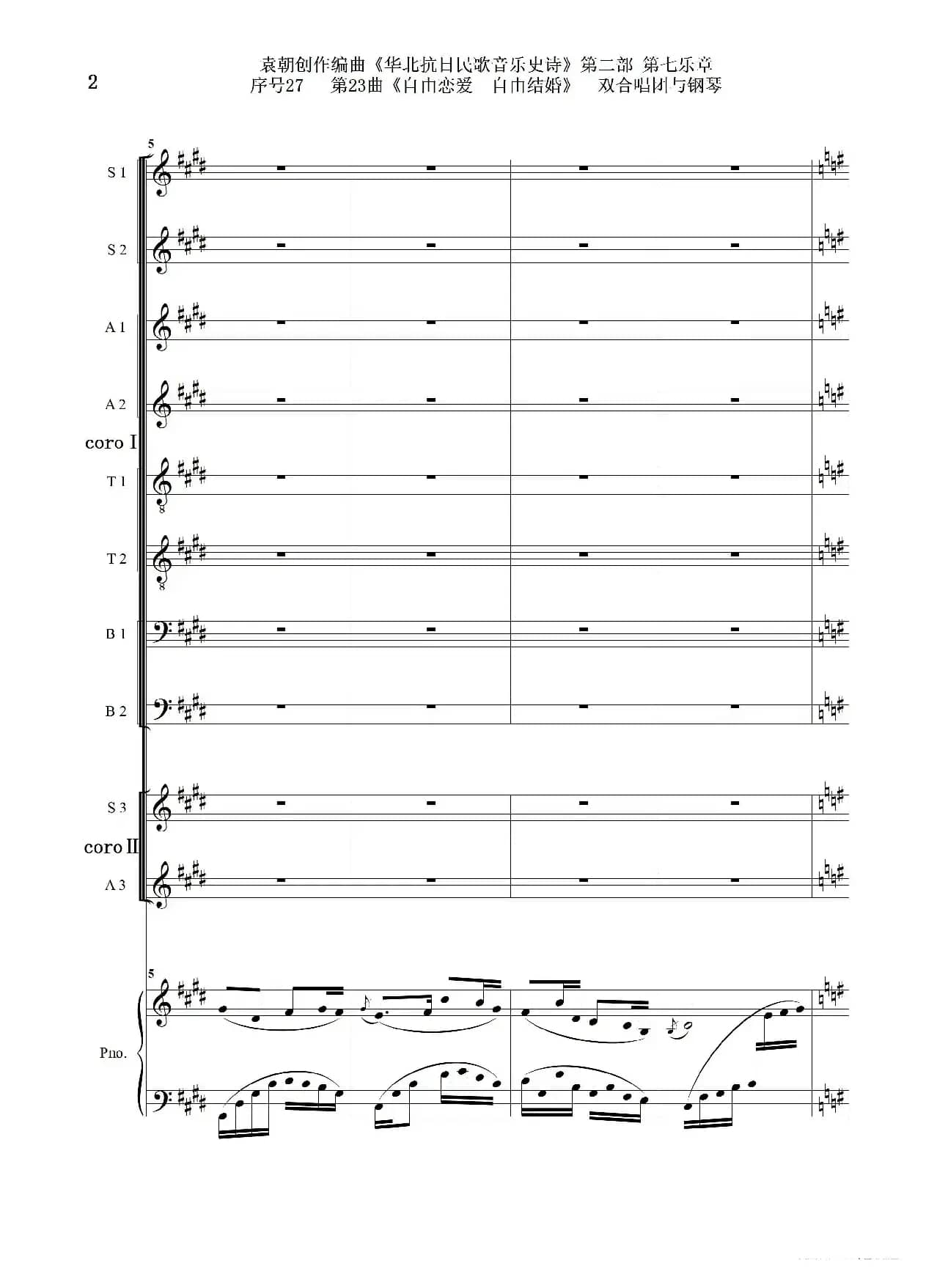 序号27第23曲《自由恋爱 自由结婚》双合唱团与钢琴