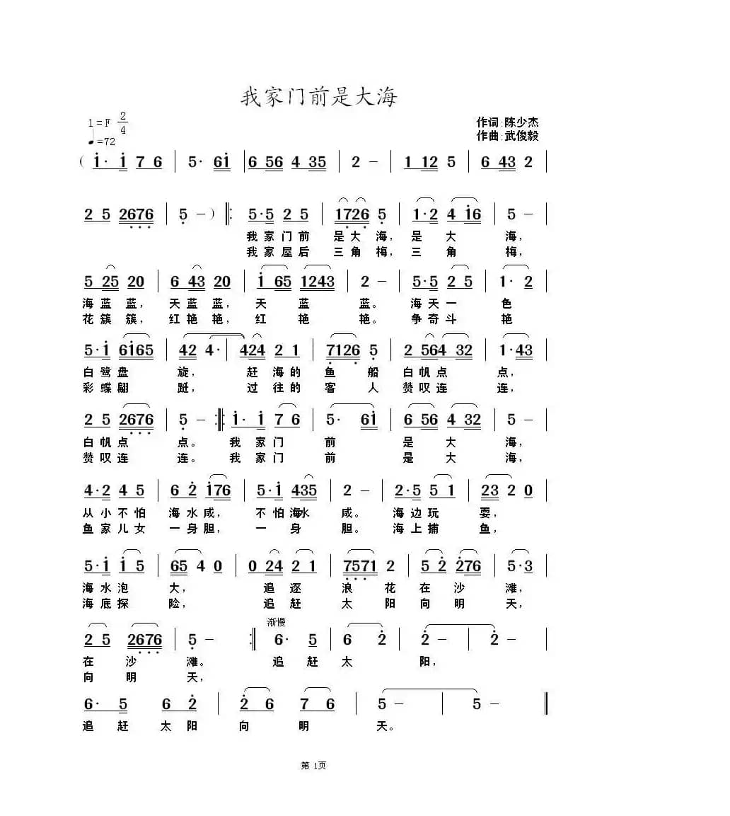 我家门前是大海 