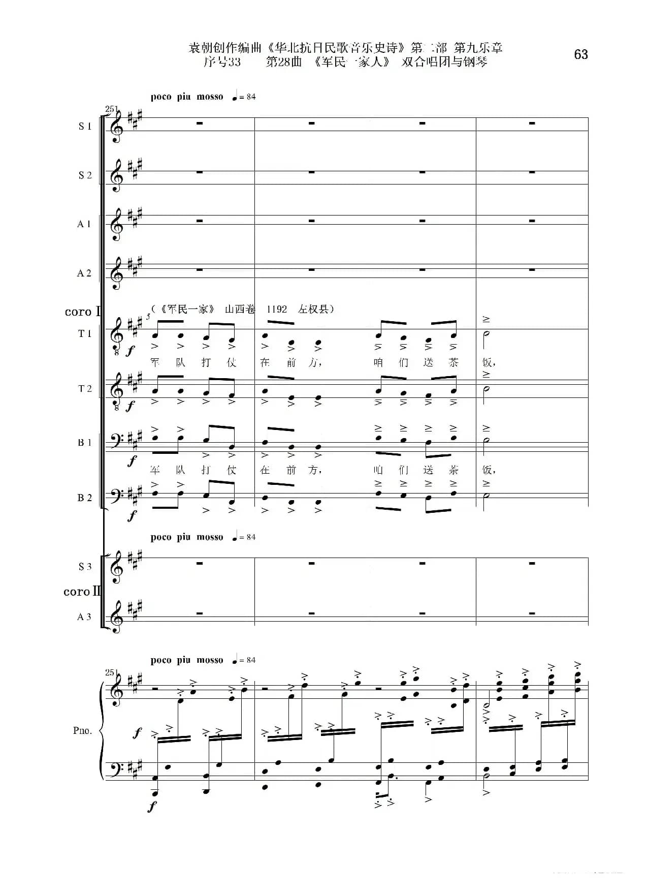 序号33第28曲《军民一家人》双合唱团与钢琴