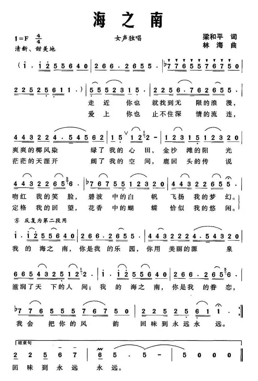 海之南（梁和平词 林海曲）