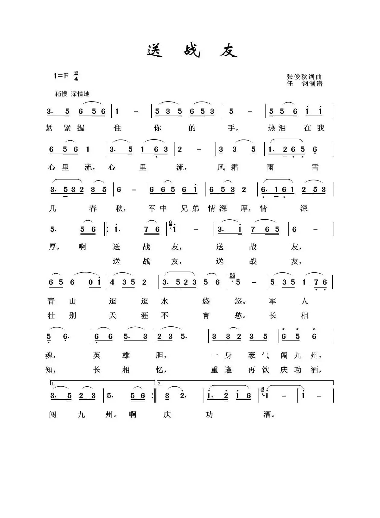 军旅歌曲100首：送战友