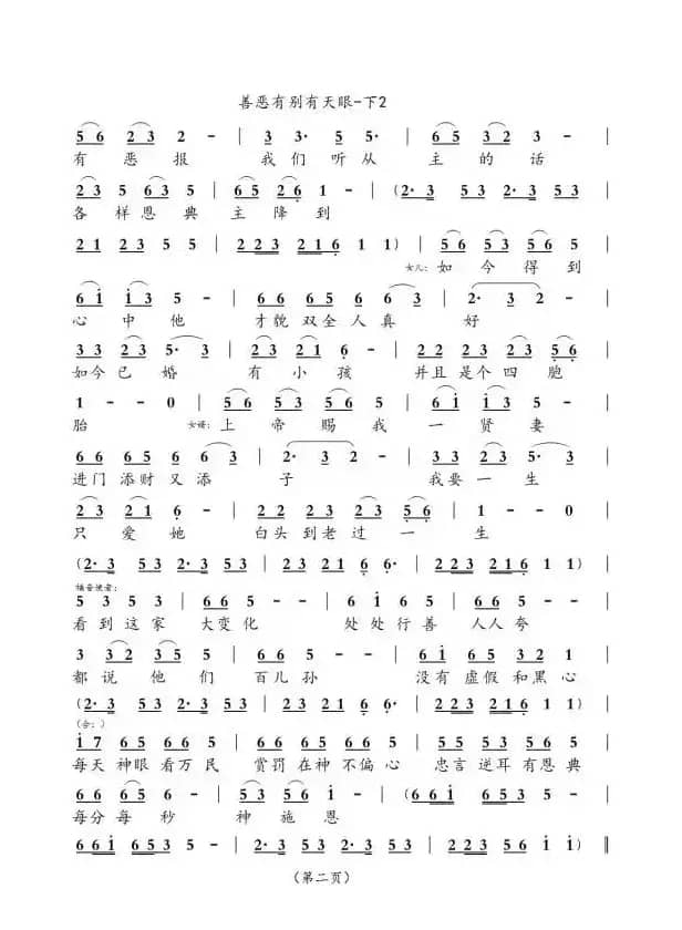 善恶有别有天眼[下集]（开花结果作词）