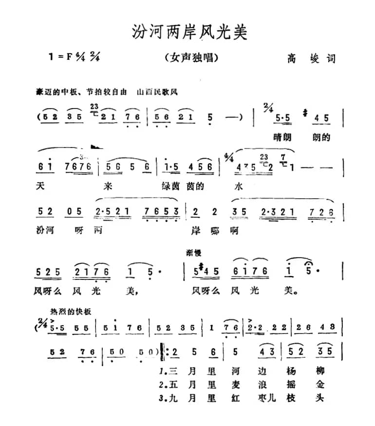 汾河两岸风光美