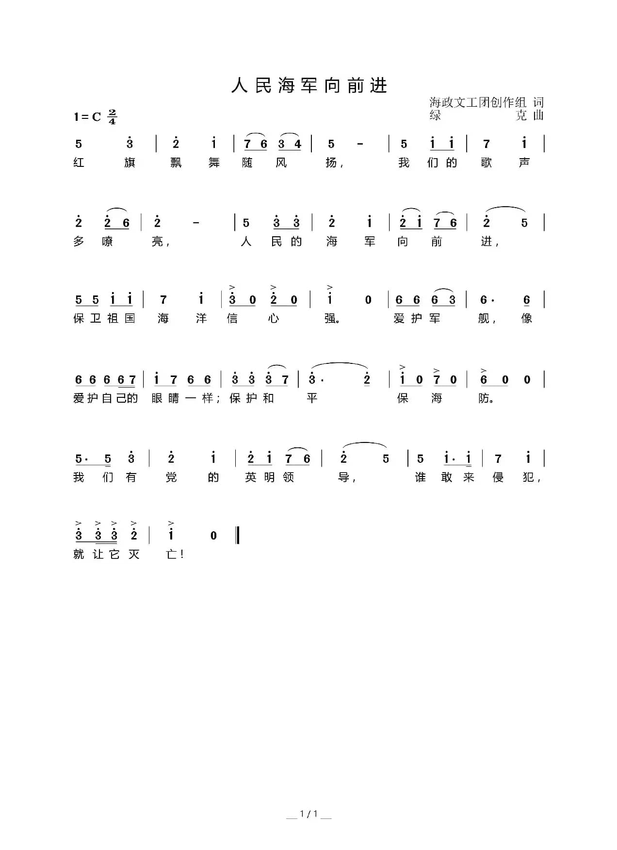 人民海军向前进（军旅歌曲）