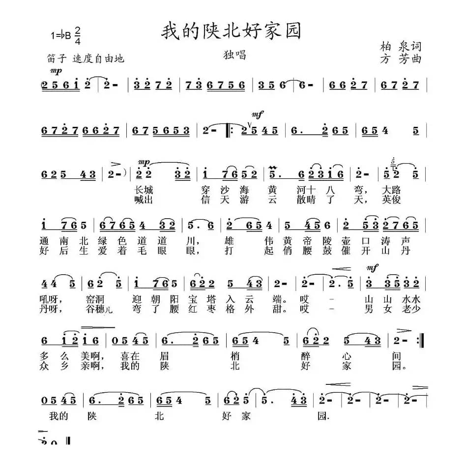 我的陕北好家园