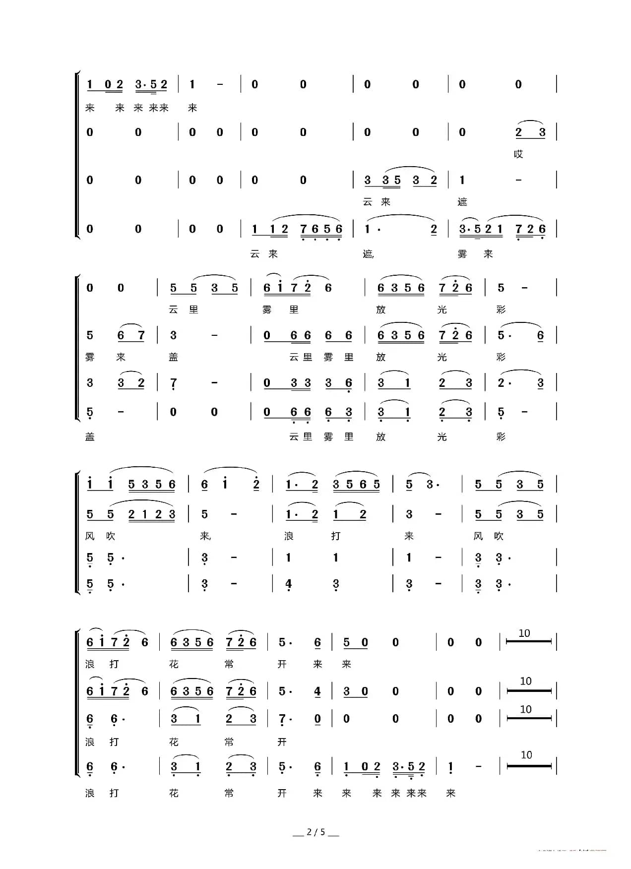珊瑚颂（男声四重唱）