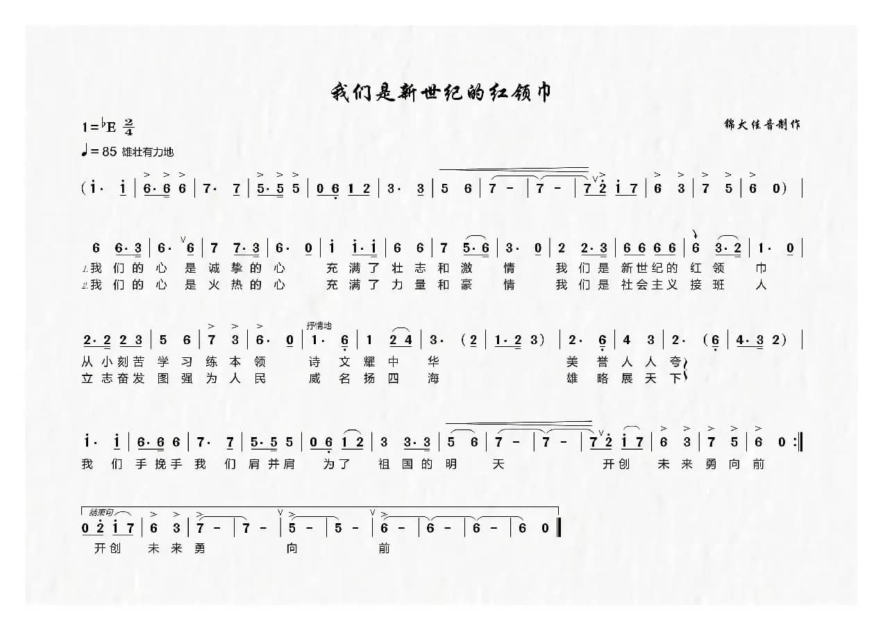 我们是新世纪的红领巾（少儿合唱）