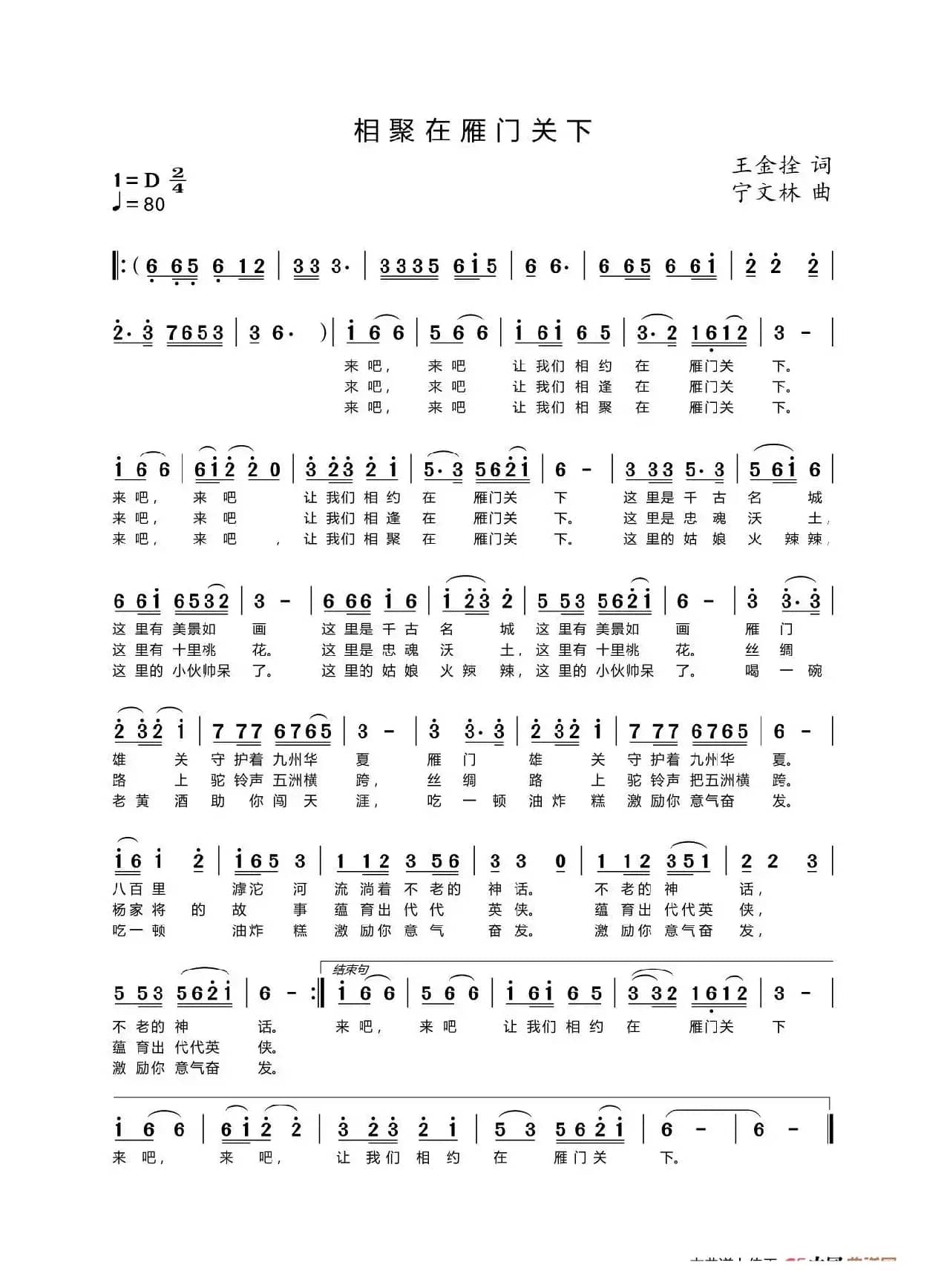 相聚在雁门关下