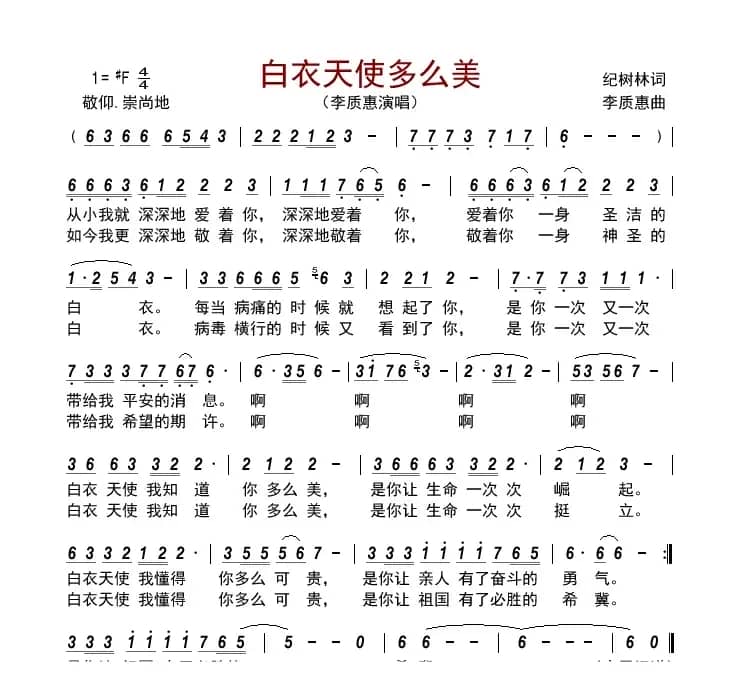 白衣天使多么美   