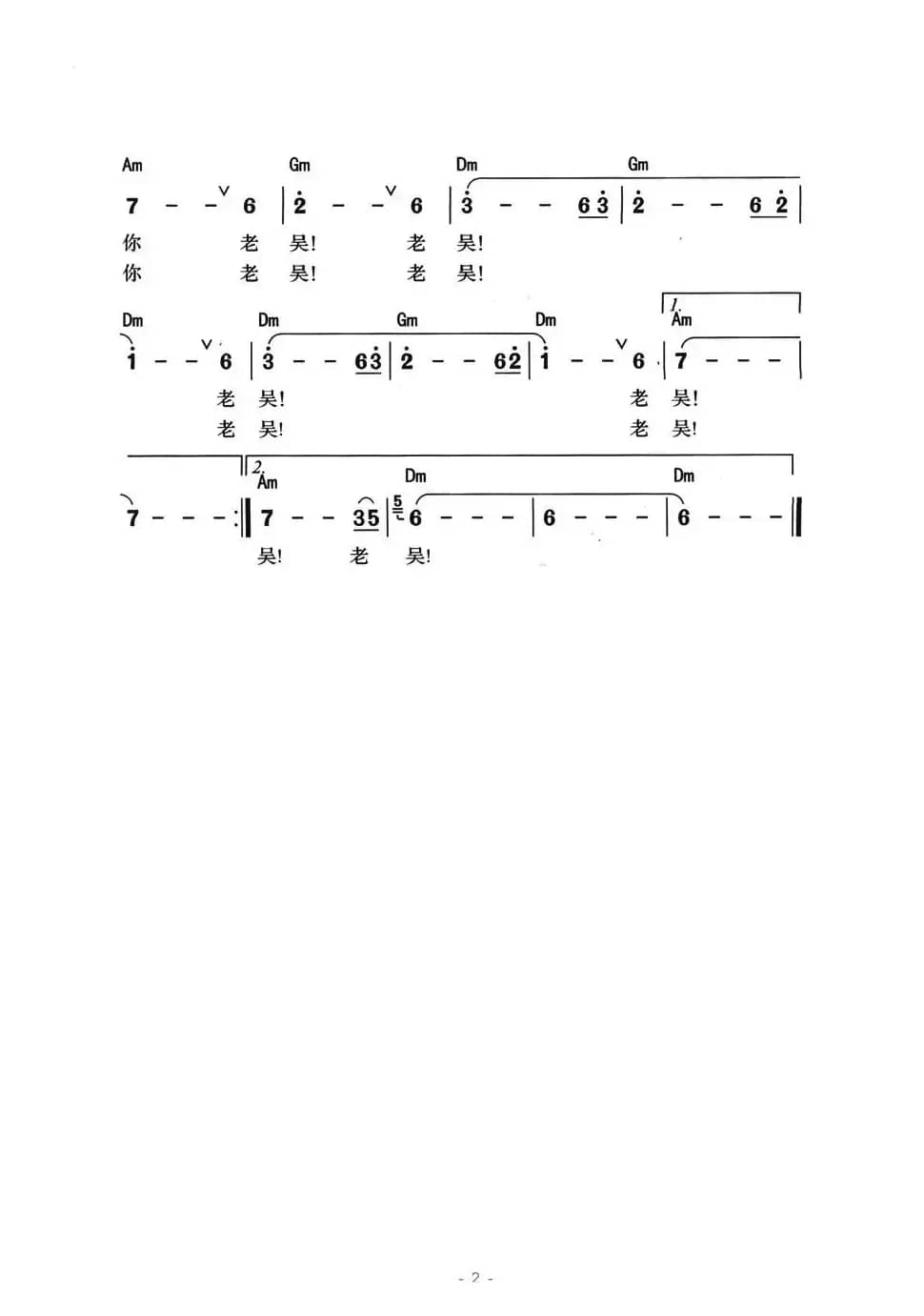 老吴（带和弦版）