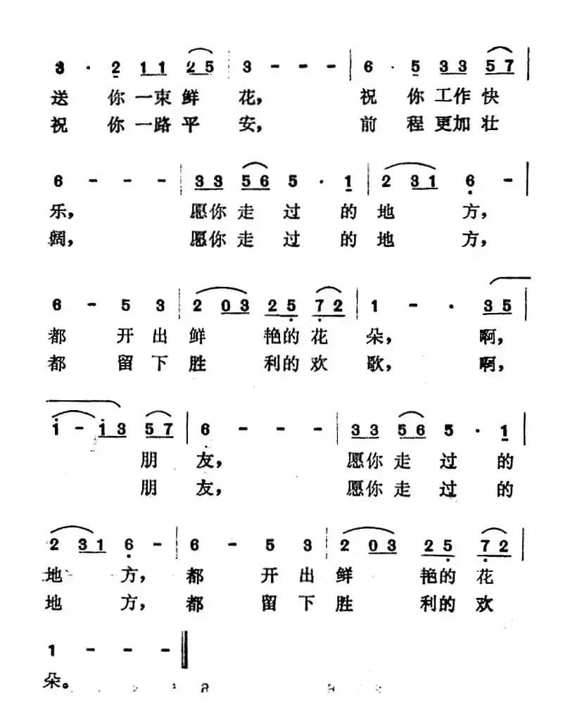 送别（高守信词 曹俊山曲）