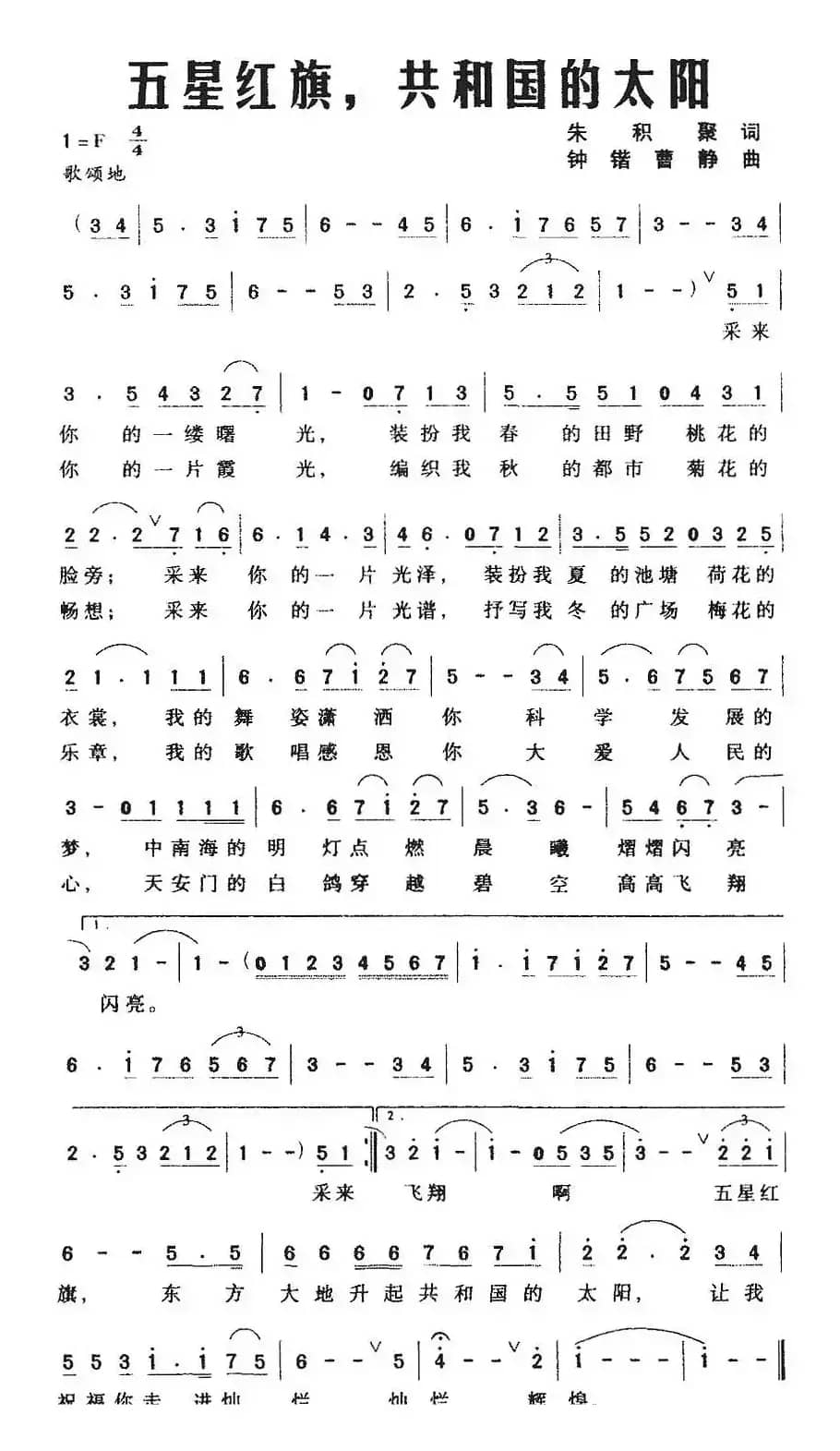 五星红旗，共和国的太阳