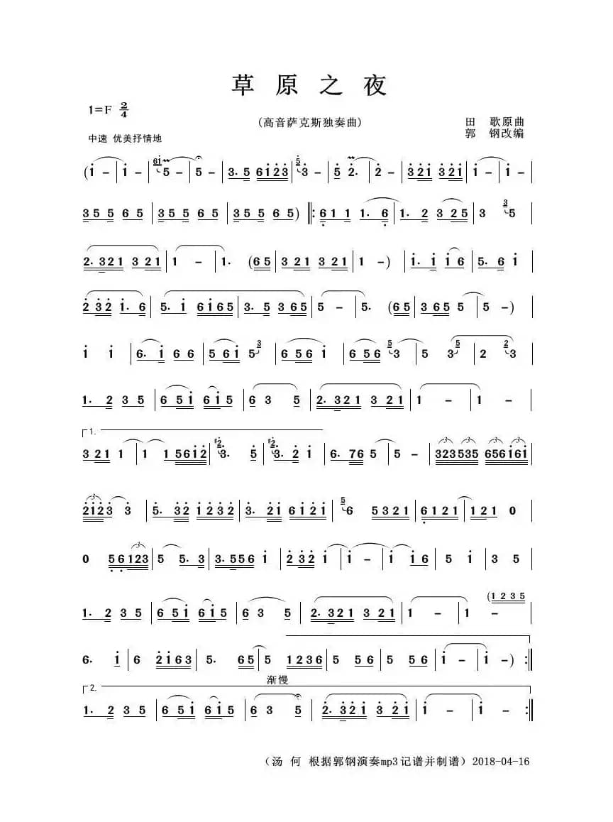 草原之夜（萨克斯独奏曲）