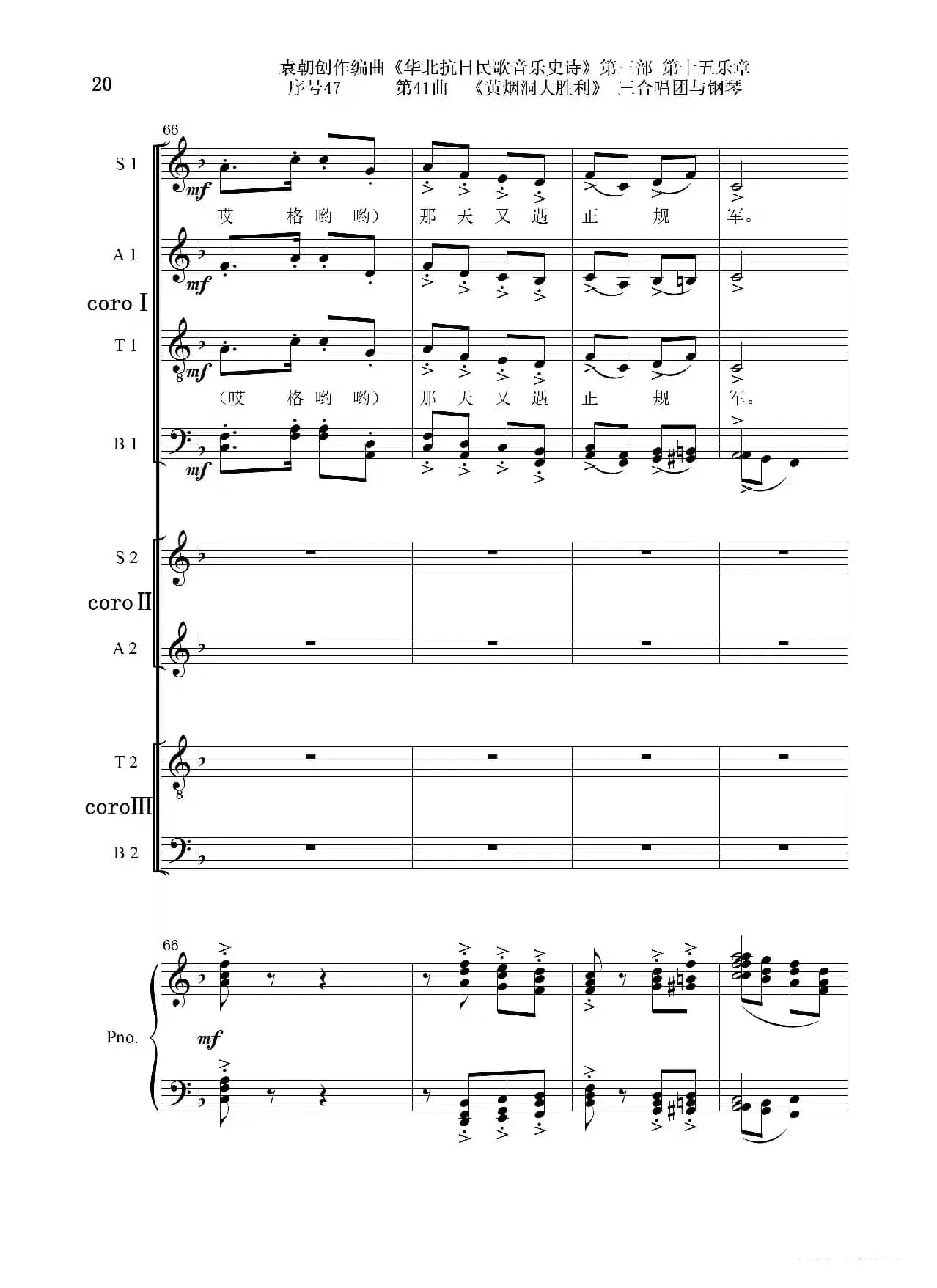序号47第41曲《黄烟洞大胜利》三合唱团与钢琴