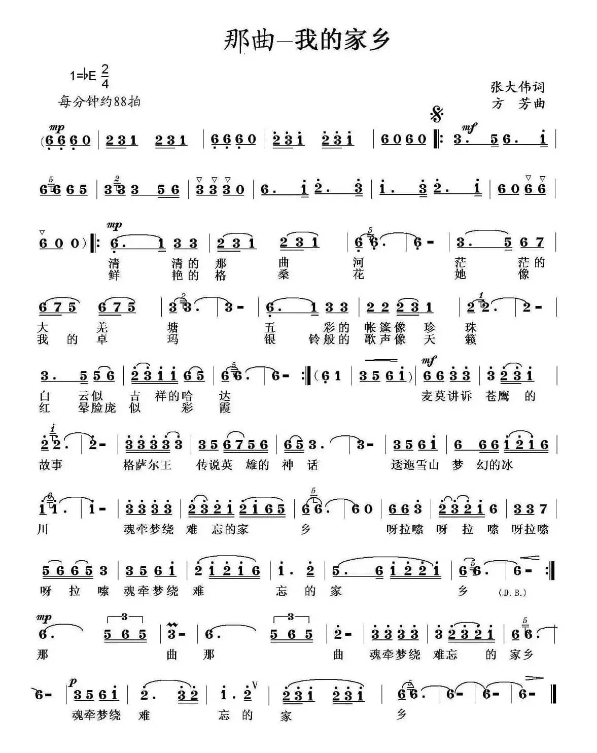 那曲—我的家乡