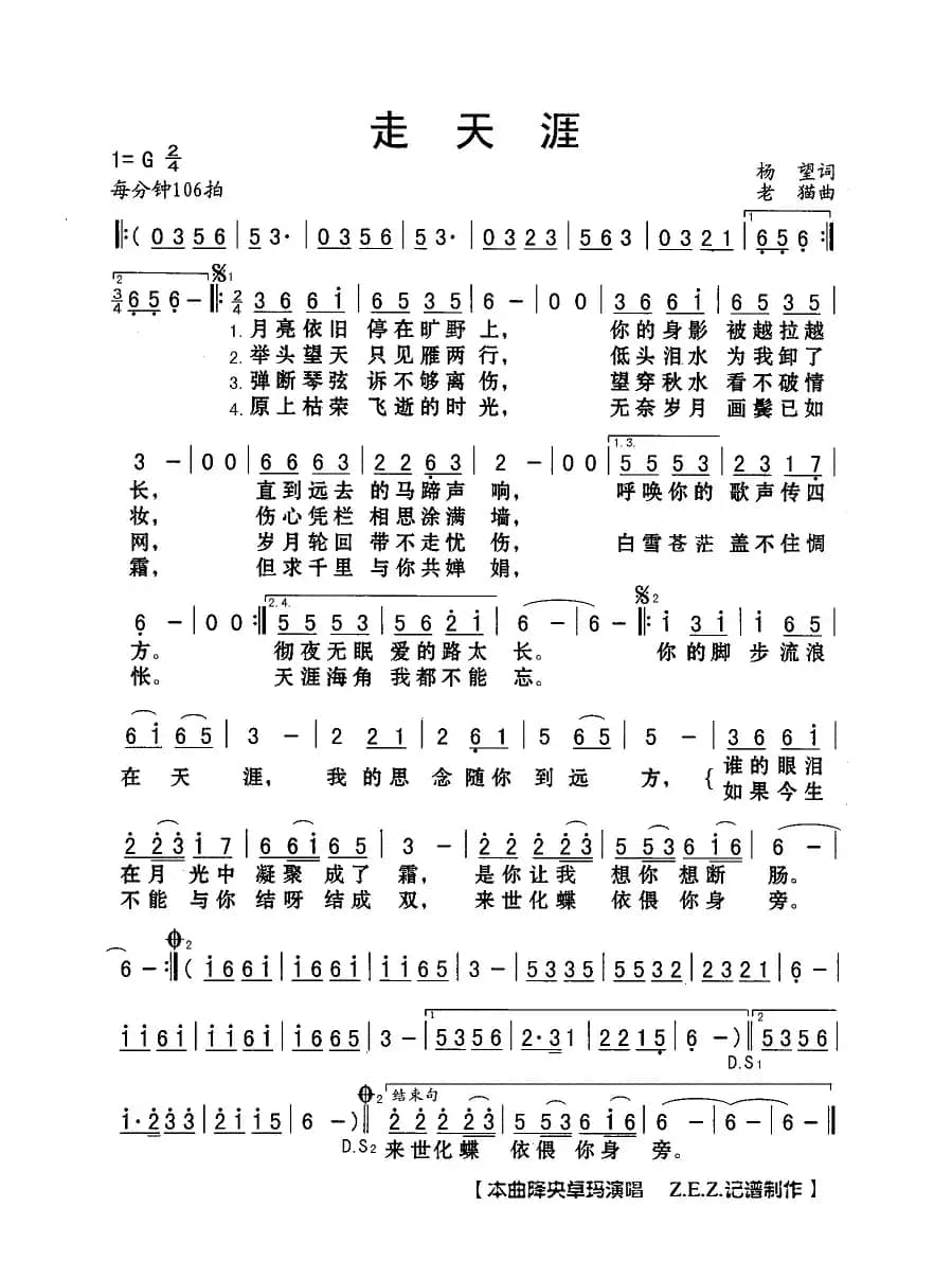 走天涯（杨望词 老猫曲）