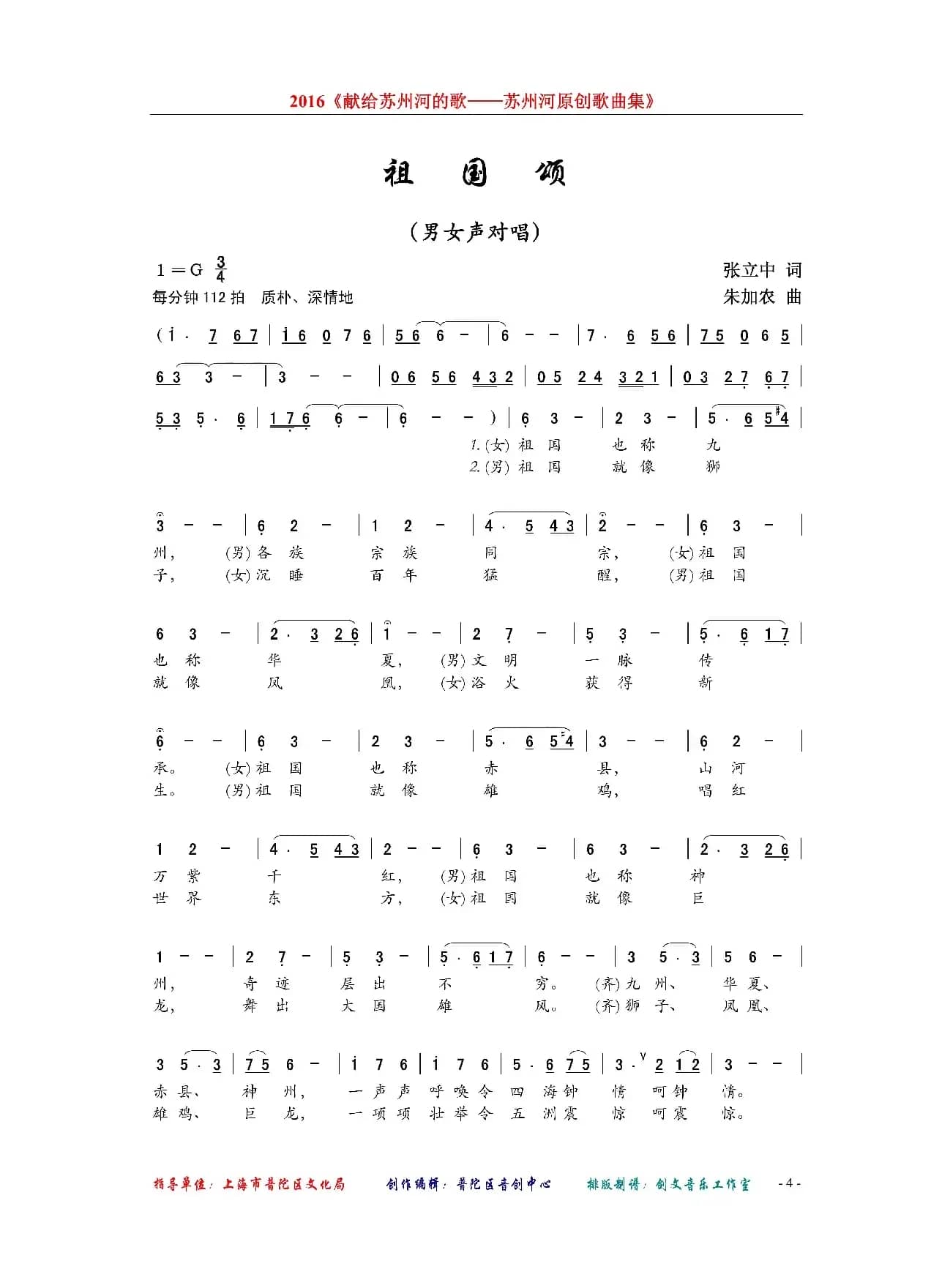 祖国颂（张立中词 朱加农曲）