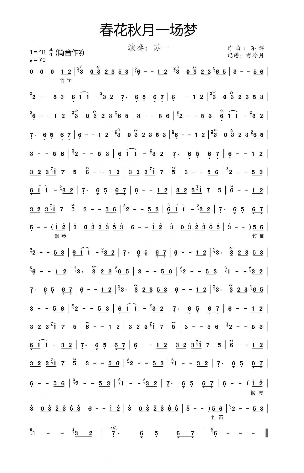 春花秋月一场梦