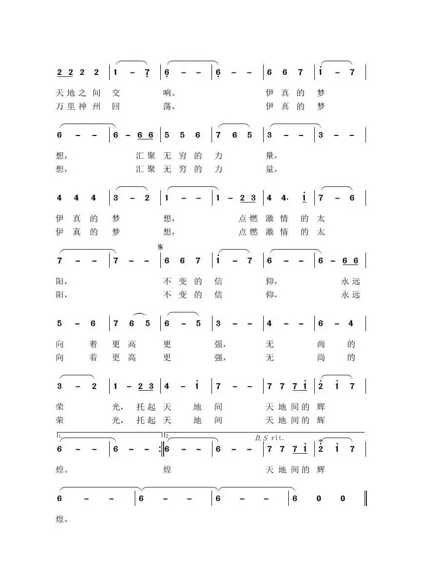 伊真的梦想（刘顶柱词 赛音曲）