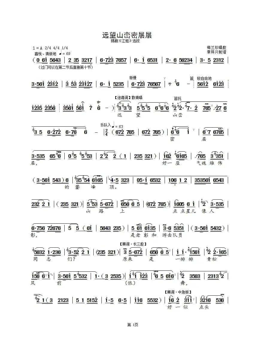 远望山峦密层层（短）（锡剧《江姐》选段）