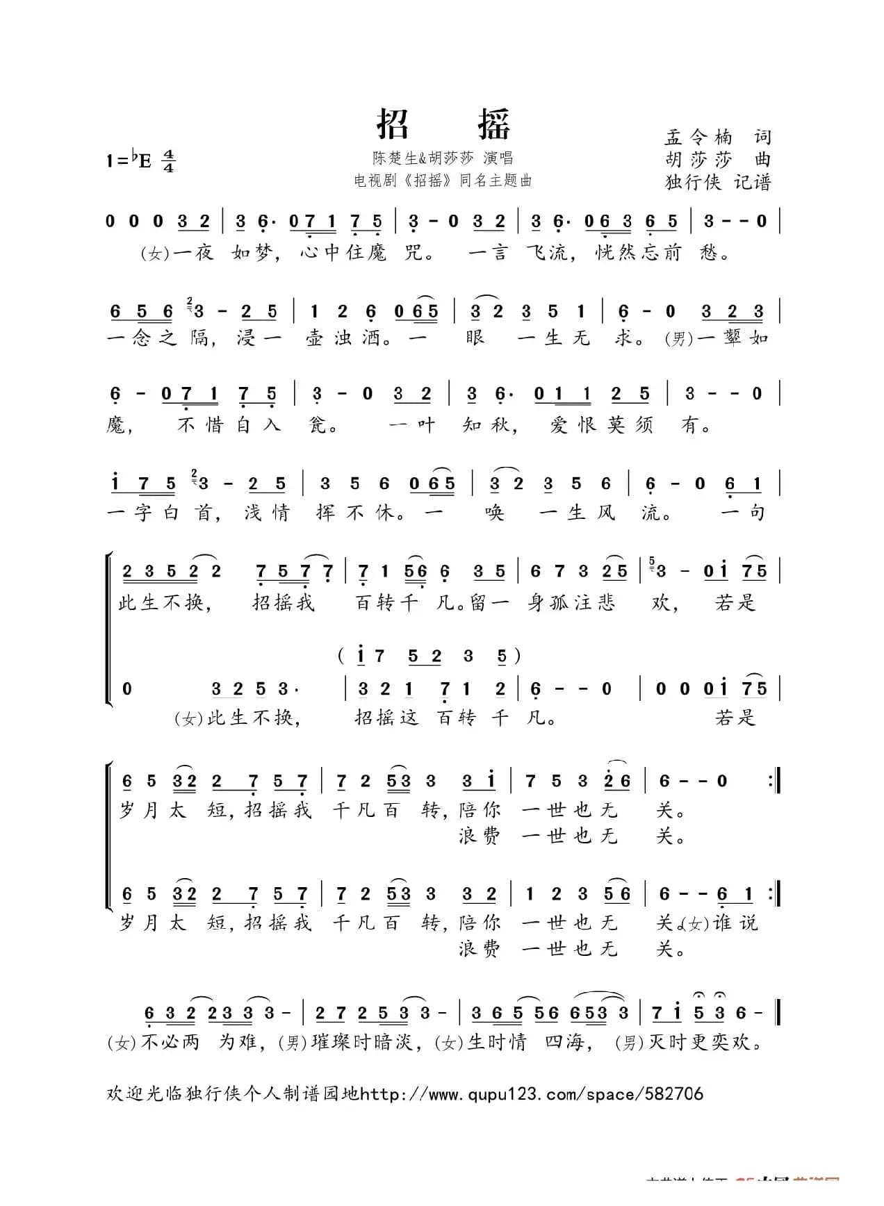 招摇（电视剧《招摇》同名主题曲）